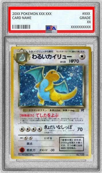 画像1: 〔PSA8鑑定済〕わるいカイリュー LV.33【★】{旧裏} (1)