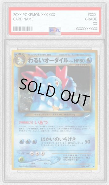 画像1: 〔PSA10鑑定済〕わるいオーダイル LV.44【★】{旧裏} (1)