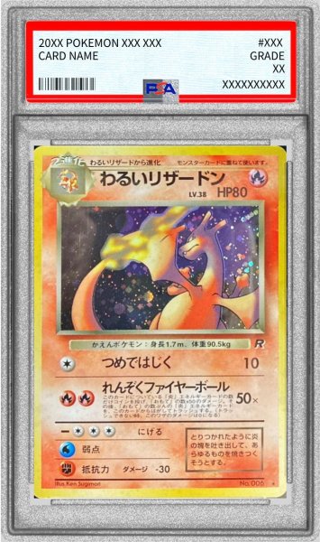 画像1: 〔PSA8鑑定済〕わるいリザードン LV.38【★】{旧裏} (1)