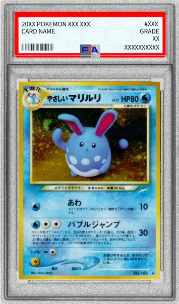 画像1: 〔※状態難/PSA10鑑定済〕やさしいマリルリ LV.37【★】{旧裏} (1)