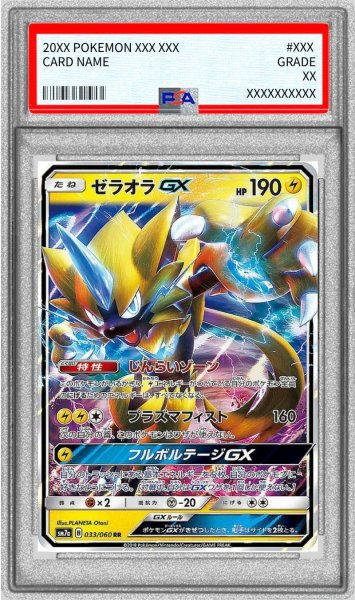 画像1: 〔※状態難/PSA10鑑定済〕ゼラオラGX【RR】{033/060} (1)
