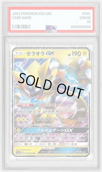 画像1: 〔PSA10鑑定済〕ゼラオラGX【RR】{033/060} (1)