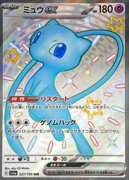 画像1: 〔状態A-〕ミュウex【SSR】{327/190} (1)