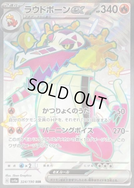 画像1: 〔状態B〕ラウドボーンex【SSR】{324/190} (1)