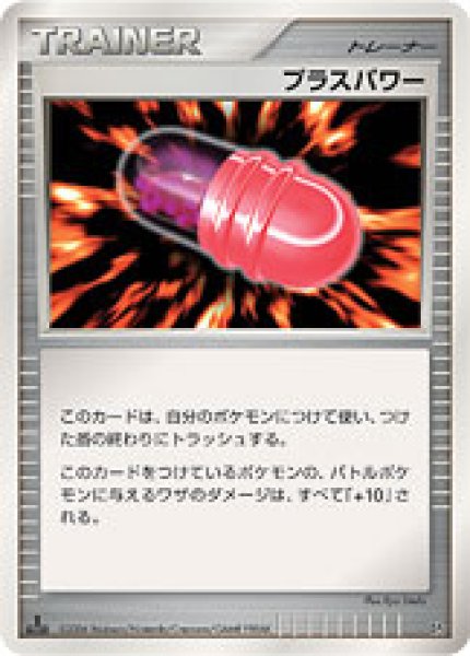 画像1: 〔状態A-〕プラスパワー【-】{-} (1)