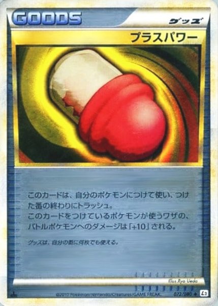 画像1: 〔状態A-〕プラスパワー(LEGENDミラー)【-】{072/080} (1)