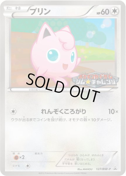 画像1: プリン【P】{127/BW-P} (1)