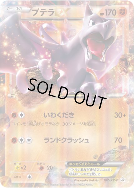 プテラEX【P】{182/XY-P}