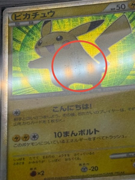 画像12: 〔※状態難/PSA10鑑定済〕ピカチュウ(日本語/緑背景)【-】{PW} (12)