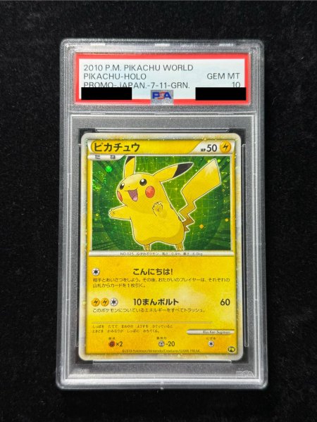 画像2: 〔※状態難/PSA10鑑定済〕ピカチュウ(日本語/緑背景)【-】{PW} (2)