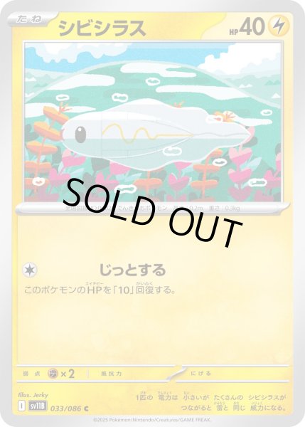 画像1: シビシラス【C】{033/086} (1)