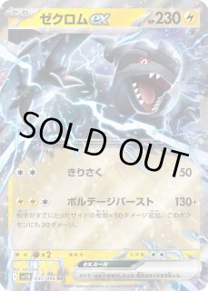 ゼクロムex 174/086 BWR｜ポケカシングルカード通販｜Cloveストア
