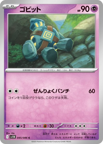 画像1: ゴビット【C】{045/086} (1)