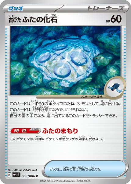 画像1: 古びたふたの化石【C】{080/086} (1)