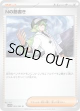 Nの筋書き トレーナーカード 3枚セット Nの筋書き [SV11B][165/086][SR]の通販 | 最安値＆即日発送なら