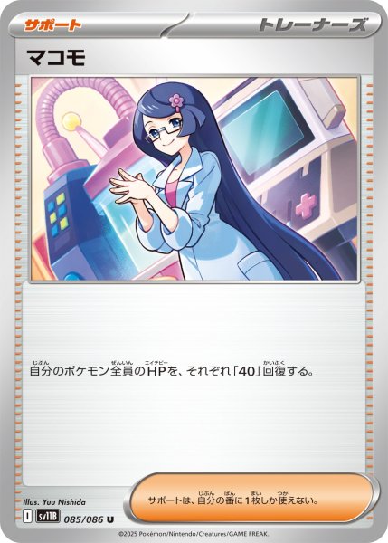 画像1: マコモ【U】{085/086} (1)