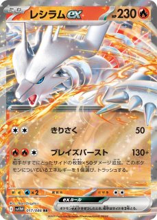 ポケカ】レシラムex SARの買取・相場価格と値段推移｜ホワイト