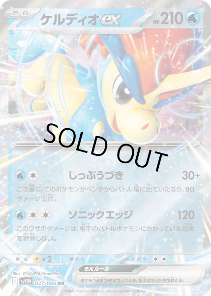 画像1: 〔状態A-〕ケルディオex【RR】{027/086} (1)