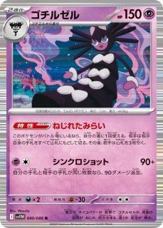 フーディンex【RR】{075/190}
