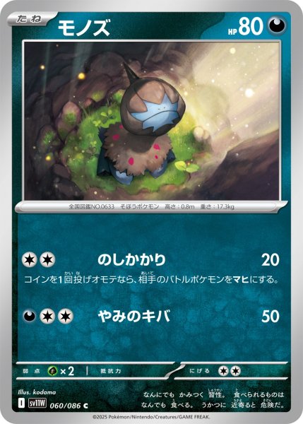 画像1: モノズ【C】{060/086} (1)