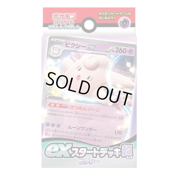 状態A-〕exスタートデッキ「超ピクシー」【未開封BOX】{-} 状態A-〕exスタートデッキ「超ピクシー」【未開封BOX】{-}