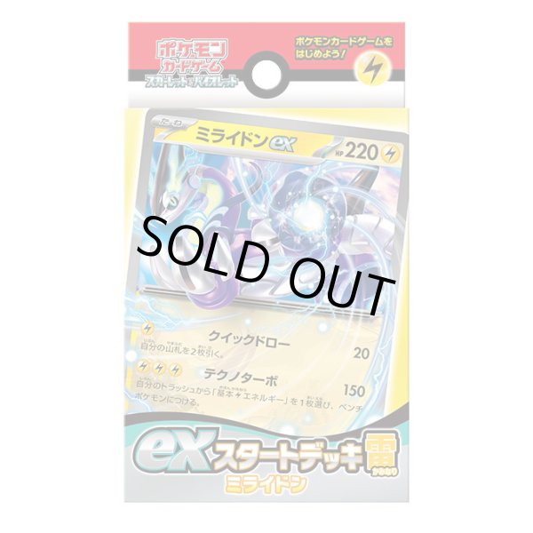 画像1: 〔状態A-〕exスタートデッキ「雷ミライドン」【未開封BOX】{-} (1)