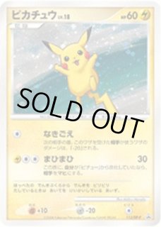 ポケカ ピカチュウ プロモ113/DP-P pokemon pokeca ピカチュウ