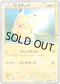 ピカチュウ【P】{163/BW-P} - カードラッシュ[ポケモン]