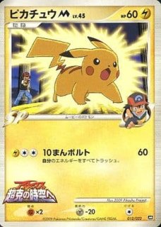 状態B〕ピカチュウδ-デルタ種【P】{112/PCG-P}