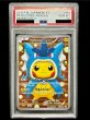 画像2: 〔PSA10鑑定済〕ギャラドスごっこピカチュウ【P】{151/XY-P} (2)