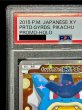 画像3: 〔PSA10鑑定済〕ギャラドスごっこピカチュウ【P】{151/XY-P} (3)