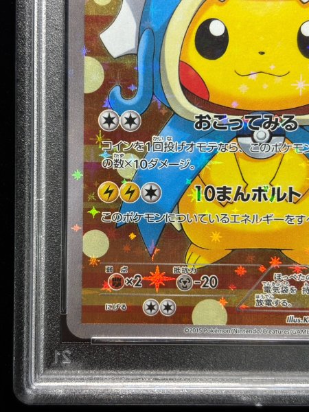 画像5: 〔PSA10鑑定済〕ギャラドスごっこピカチュウ【P】{151/XY-P} (5)