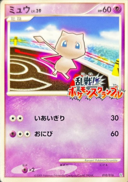 画像1: 〔状態C〕ミュウ(乱戦！ポケモンスクランブル)【-】{010/016} (1)