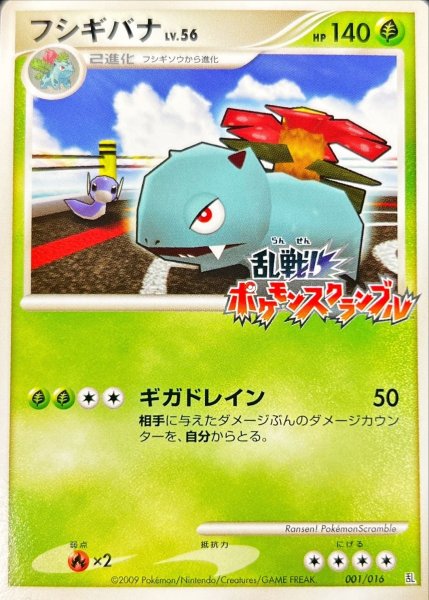 画像1: フシギバナ(乱戦！ポケモンスクランブル)【-】{001/016} (1)
