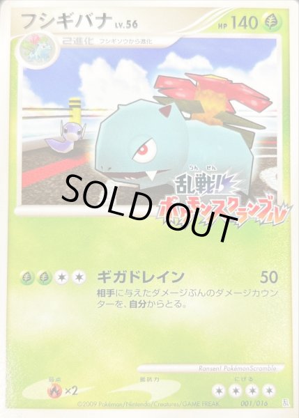 画像1: フシギバナ(乱戦！ポケモンスクランブル)【-】{001/016} (1)