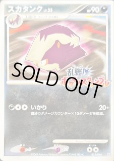 スカタンク(乱戦！ポケモンスクランブル)【-】{013/016} - カード