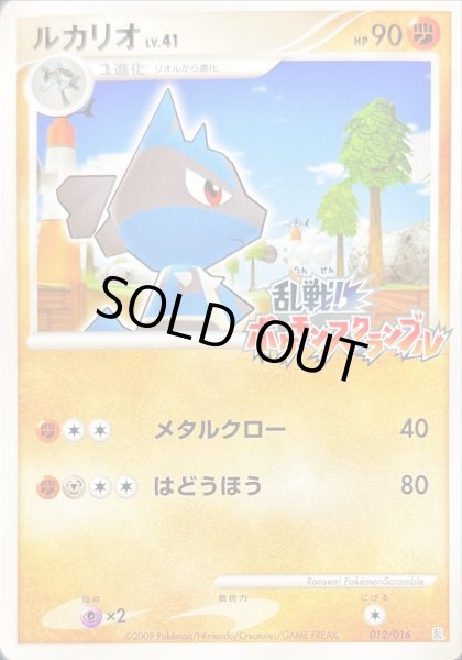 画像1: ルカリオ(乱戦！ポケモンスクランブル)【-】{012/016} (1)
