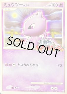 ミュウツー(乱戦！ポケモンスクランブル)【-】{009/016} - カード