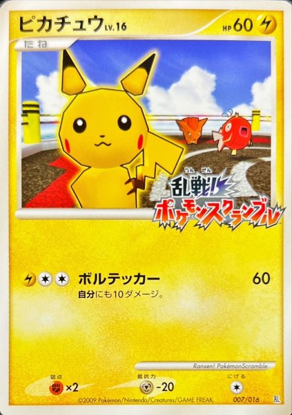 画像1: 〔状態C〕ピカチュウ(乱戦！ポケモンスクランブル)【-】{007/016} (1)