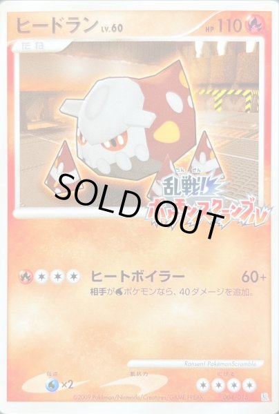 ヒードラン　psa10 ポケモンスクランブル 2025年最新】ヒードラン psa10の人気アイテム - メルカリ