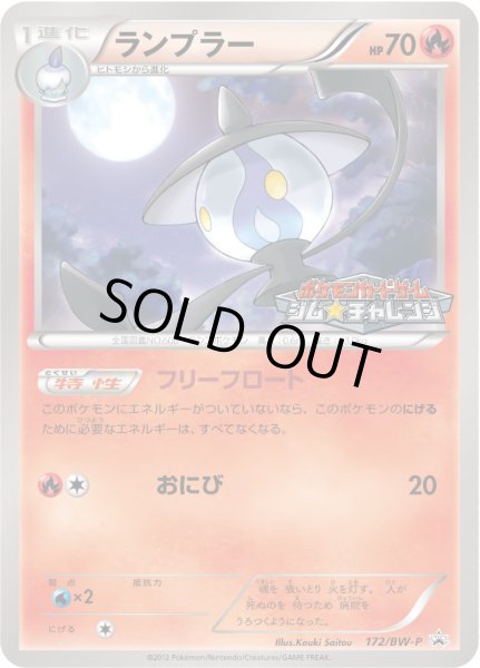 画像1: ランプラー【P】{172/BW-P} (1)