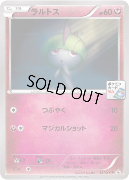 画像1: 〔状態B〕ラルトス【P】{131/XY-P} (1)
