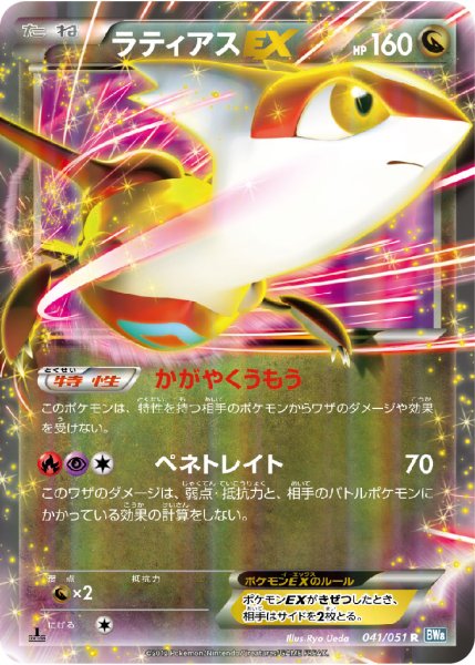 画像1: ラティアスEX【R】{041/051} (1)