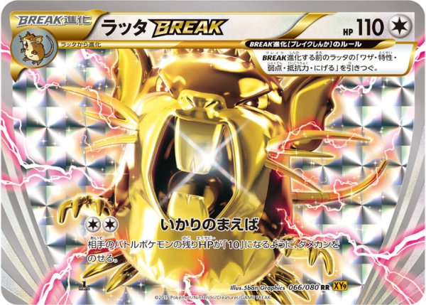 画像1: ラッタBREAK【RR】{066/080} (1)