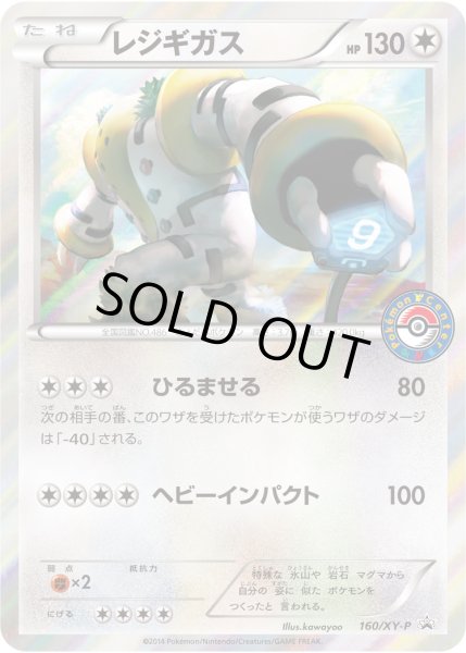 画像1: レジギガス【P】{160/XY-P} (1)