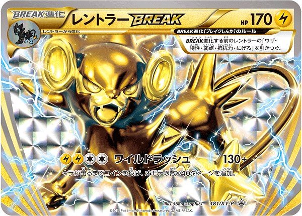 画像1: 〔状態B〕レントラーBREAK【P】{181/XY-P} (1)