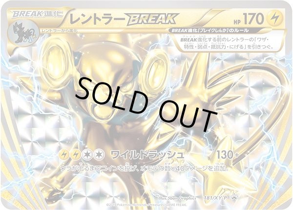 画像1: 〔状態A-〕レントラーBREAK【P】{181/XY-P} (1)