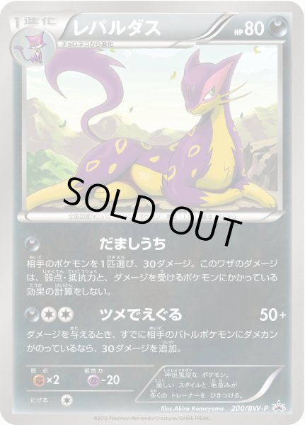 画像1: レパルダス【P】{200/BW-P} (1)