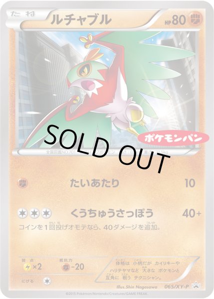 ルチャブル【P】{065/XY-P} ルチャブル【P】{065/XY-P}