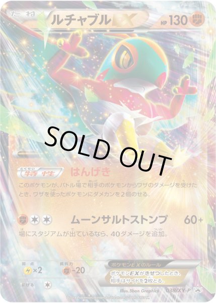 画像1: 〔状態B〕ルチャブルEX【P】{038/XY-P} (1)